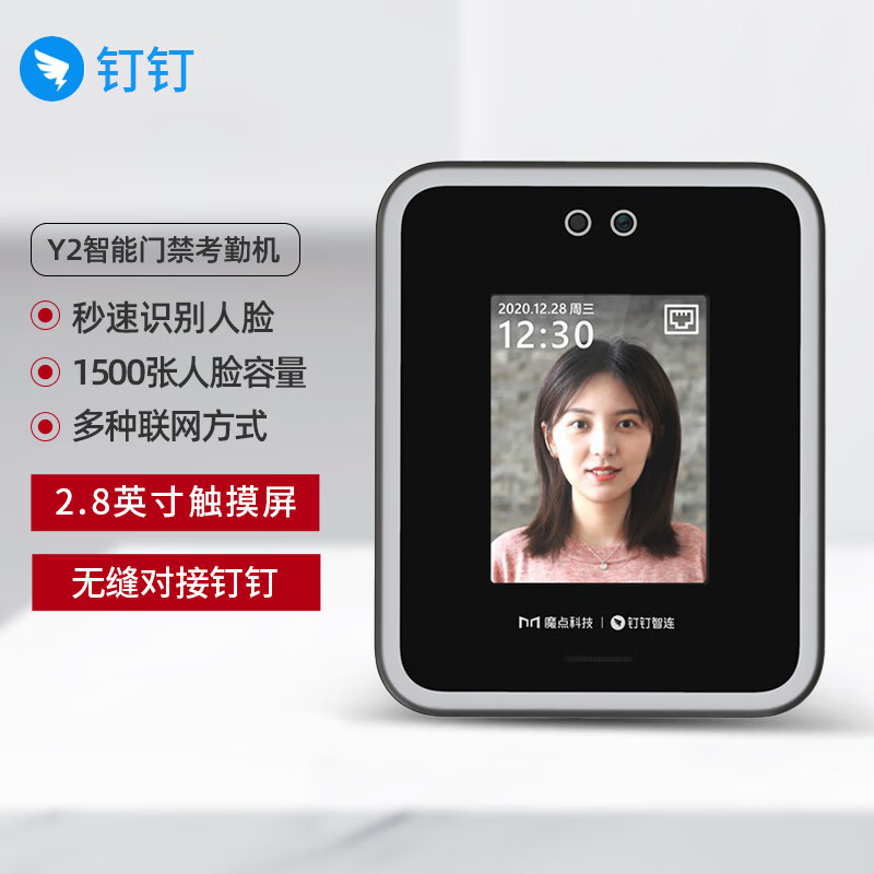 钉钉  人脸识别考勤打卡门禁一体机