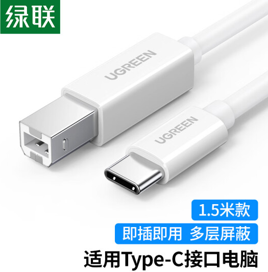 绿联打印线连接线 1.5米