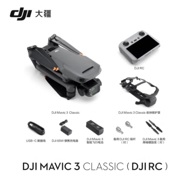 大疆 DJI Mavic 3 Classic (DJI RC) 御3经典版航拍无人机 智能返航 高清长续航遥控飞机官方标配