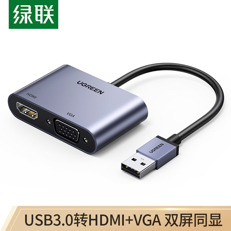 绿联 USB3.0转HDMI/VGA转换器 高清一分二分配器 笔记本电脑外置显卡台式机接电视投影仪视频同屏转接头线